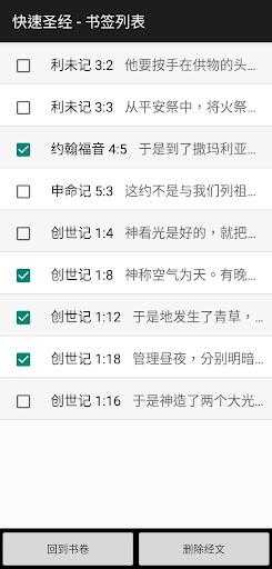 快速圣经截图