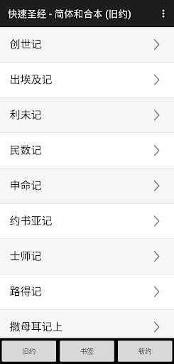 快速圣经截图