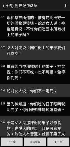 快速圣经截图