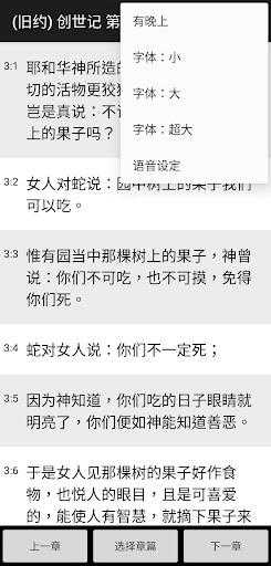 快速圣经截图