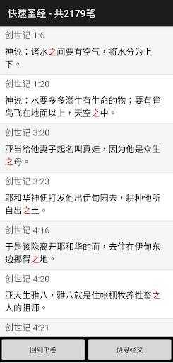 快速圣经截图