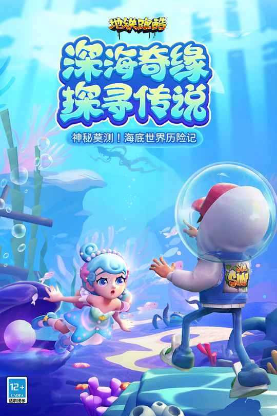 地铁跑酷截图