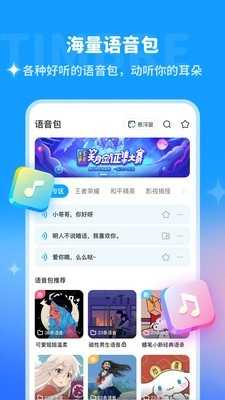 哆啦变声器截图