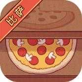 可口的比萨官方版