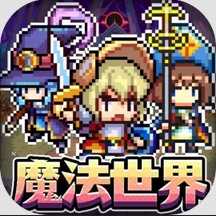 魔法精灵世界