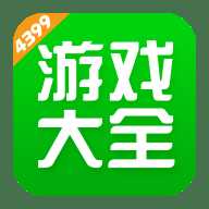4399游戏盒