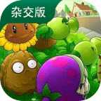 PVZ杂交版3.9.9