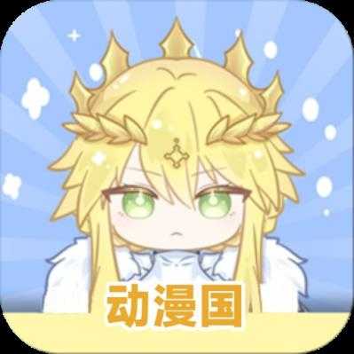 动漫共和国