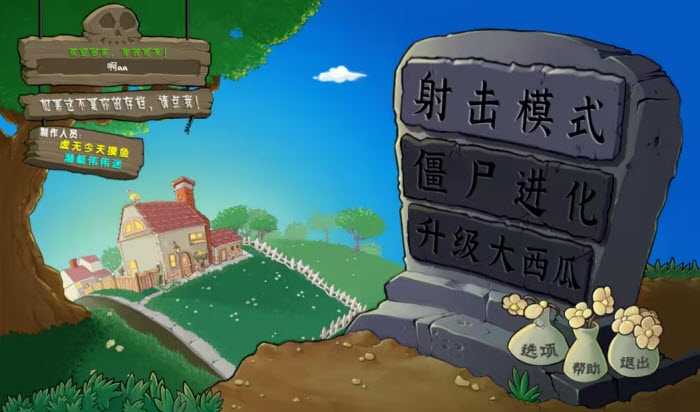 up主自制植物大战僵尸游戏合辑 up主自制植物大战僵尸游戏合辑