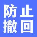防撤回聊天