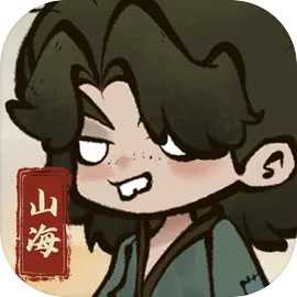字走山海