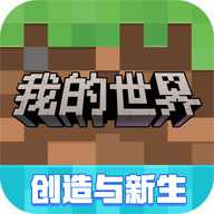 我的世界网易官服