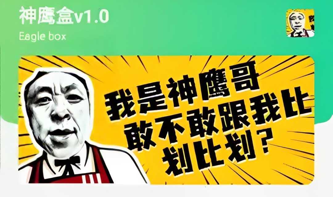 搞笑的语音盒子app合辑