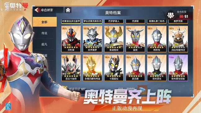 奥特曼游戏手机版大全 奥特曼游戏手机版大全