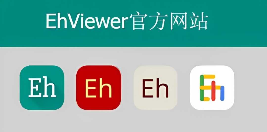 EhViewer(e站)版本大全 EhViewer(e站)版本大全