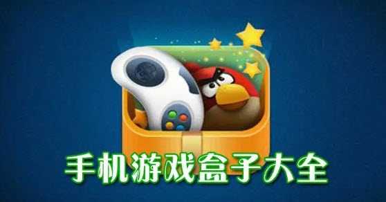 福利多的游戏盒子app推荐 福利多的游戏盒子app推荐