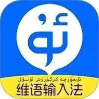 搜飞维语输入法