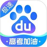 百度极速版