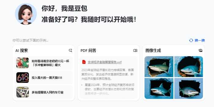 ai对话聊天软件合集