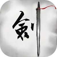 倾城一剑