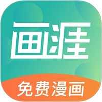 画涯漫画免费阅读