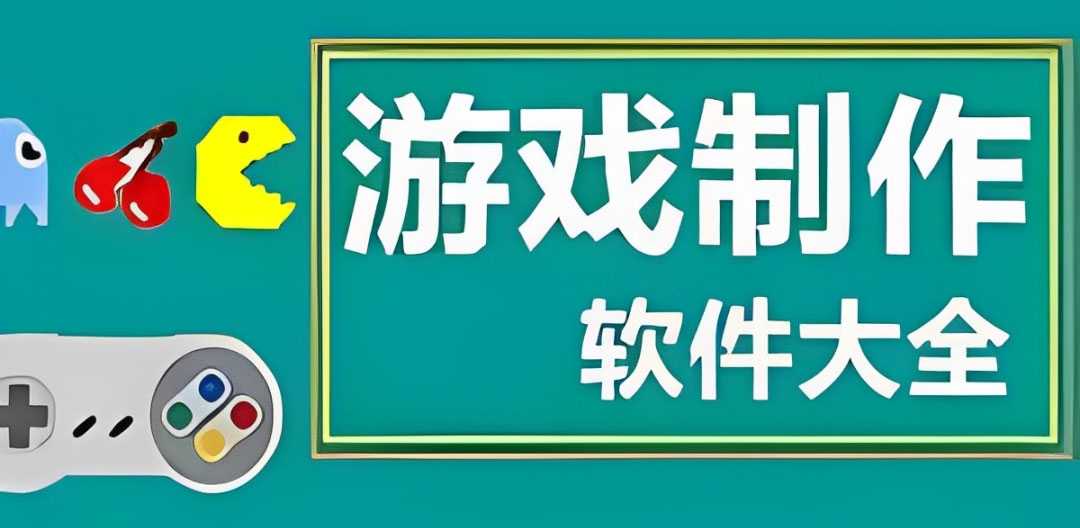 游戏制作app手机版 游戏制作app手机版