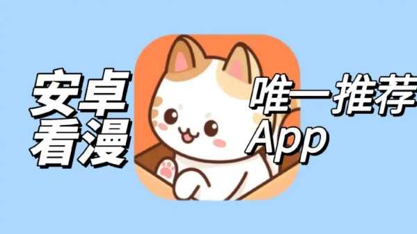 喵趣漫画app合集 喵趣漫画app合集