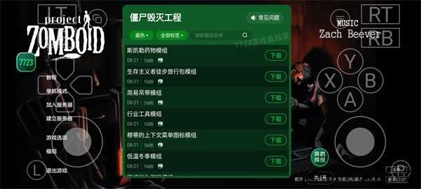 僵尸毁灭工程内置模组版 僵尸毁灭工程内置模组版
