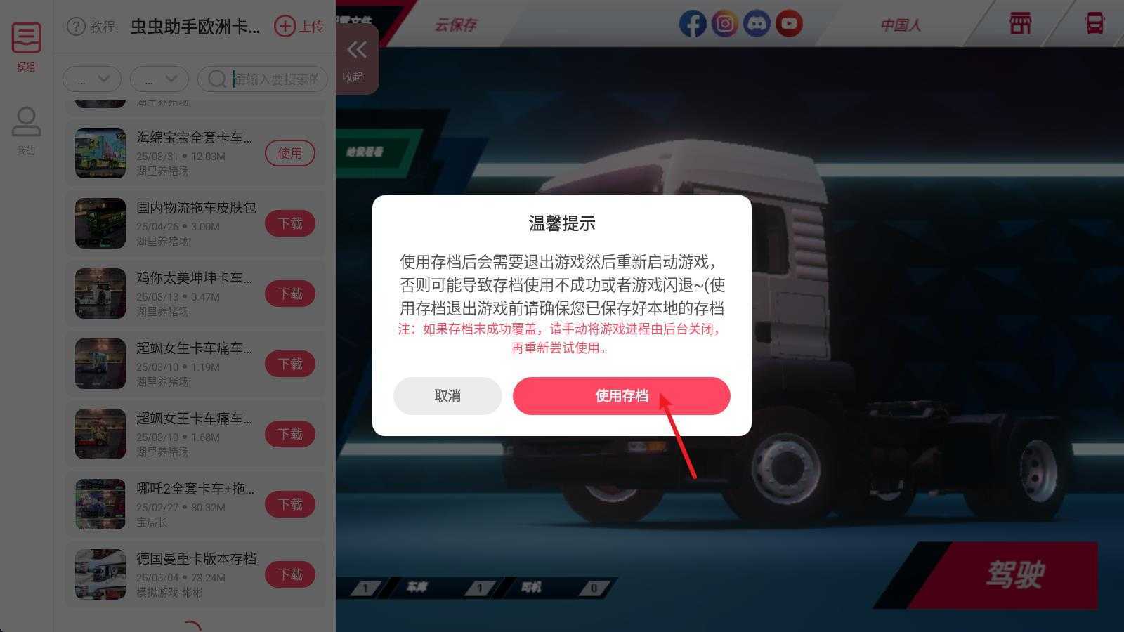 欧洲卡车模拟器3功能菜单内置皮肤