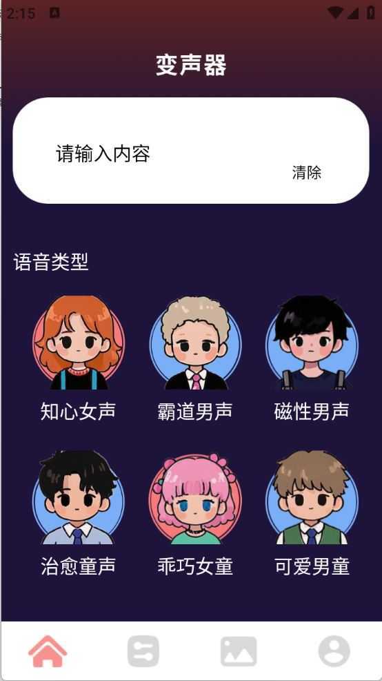 声音魔术师 声音魔术师