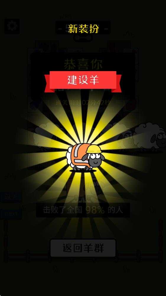 羊了个羊 羊了个羊