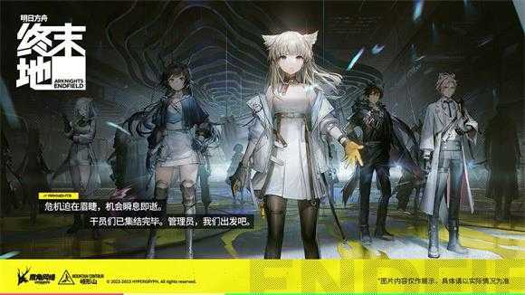 明日方舟终末地 明日方舟终末地