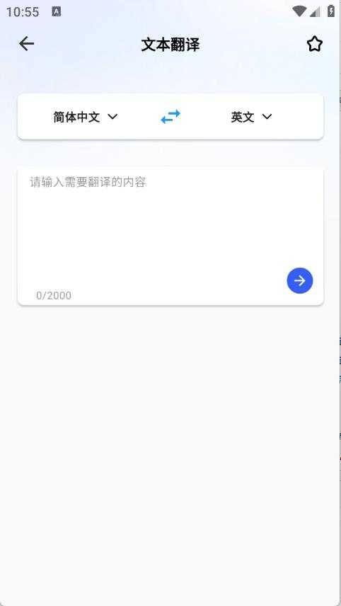 海螺翻译官 海螺翻译官