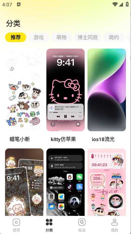 一键主题 一键主题