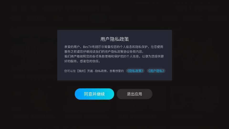 BesTV粤视厅 BesTV粤视厅