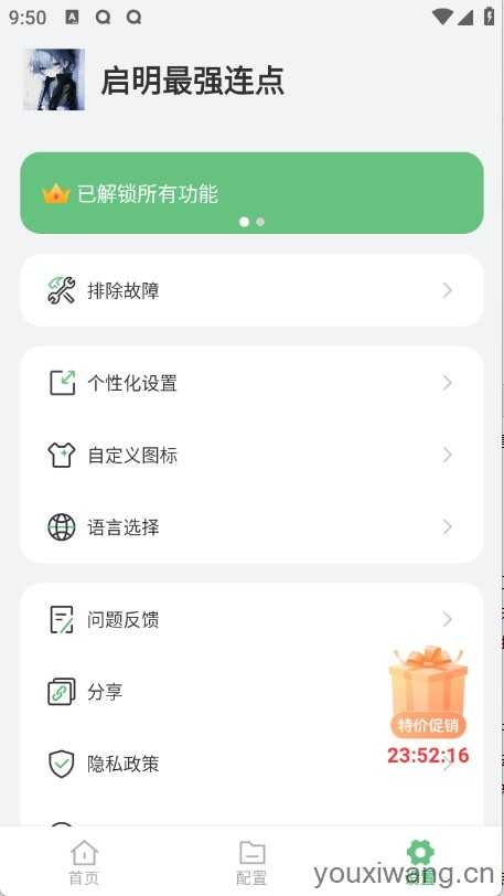 启明最强连点 启明最强连点