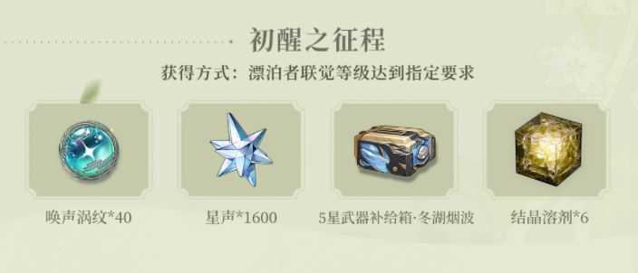 鸣潮 鸣潮