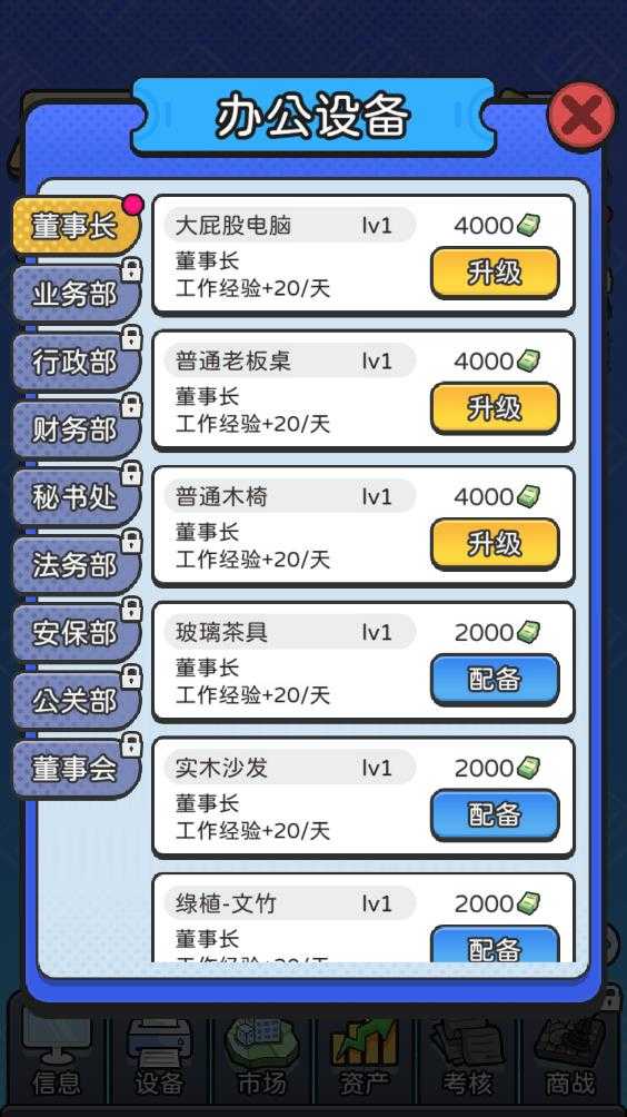 董事长模拟器 董事长模拟器