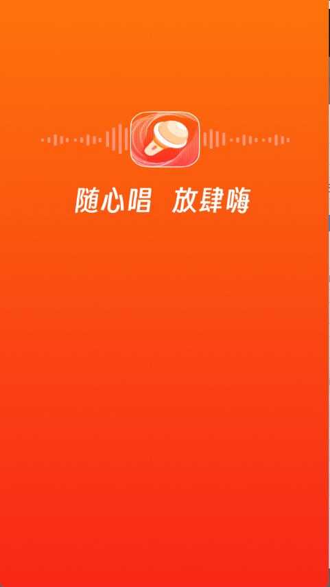 免费唱吧K歌大全