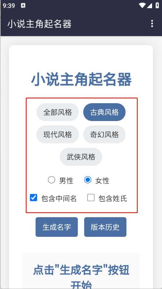 小说主角起名器 小说主角起名器