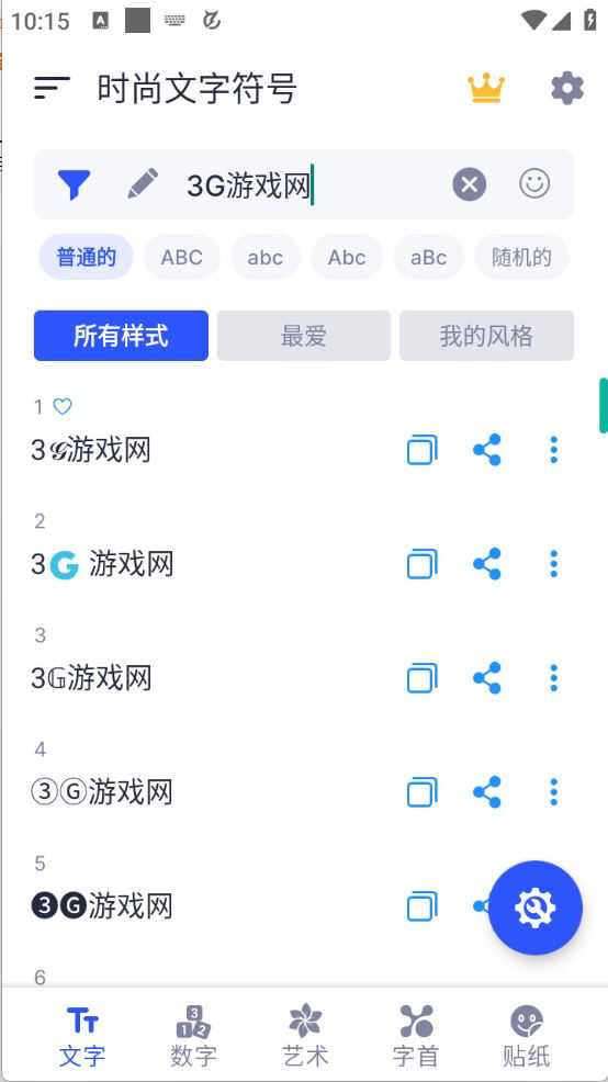 时尚文字符号 时尚文字符号