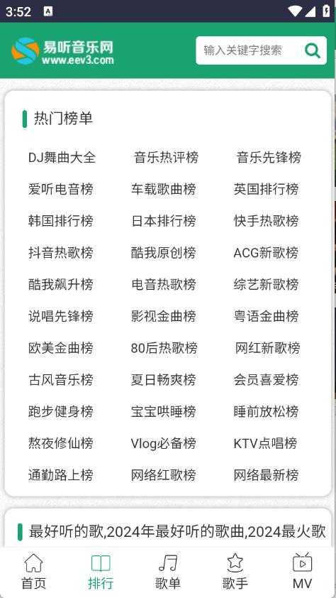 易听音乐网 易听音乐网