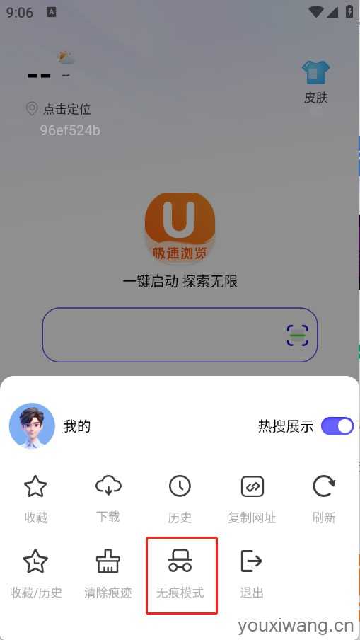 UN浏览器 UN浏览器