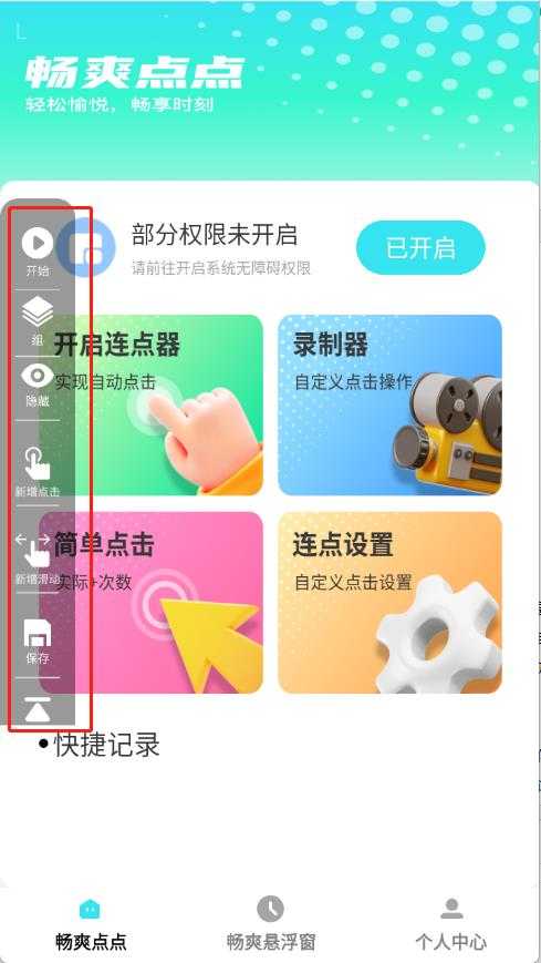畅爽点点 畅爽点点