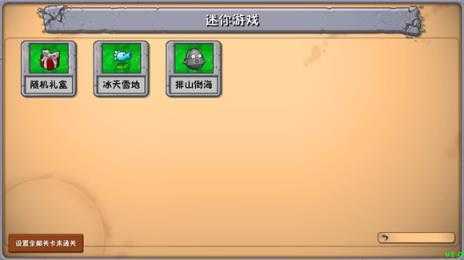 植物大战僵尸群系版 植物大战僵尸群系版