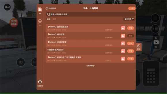 车手公路英雄内置菜单 车手公路英雄内置菜单