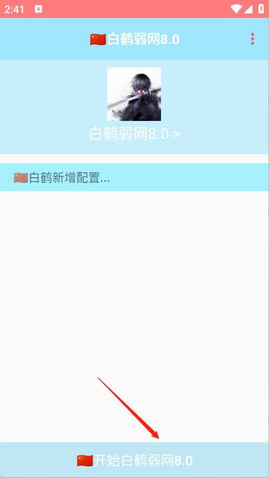 白鹤弱网8.0 白鹤弱网8.0