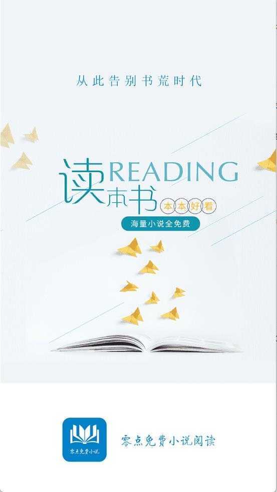 零点免费小说 零点免费小说