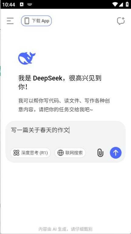 deepseek手表版 deepseek手表版