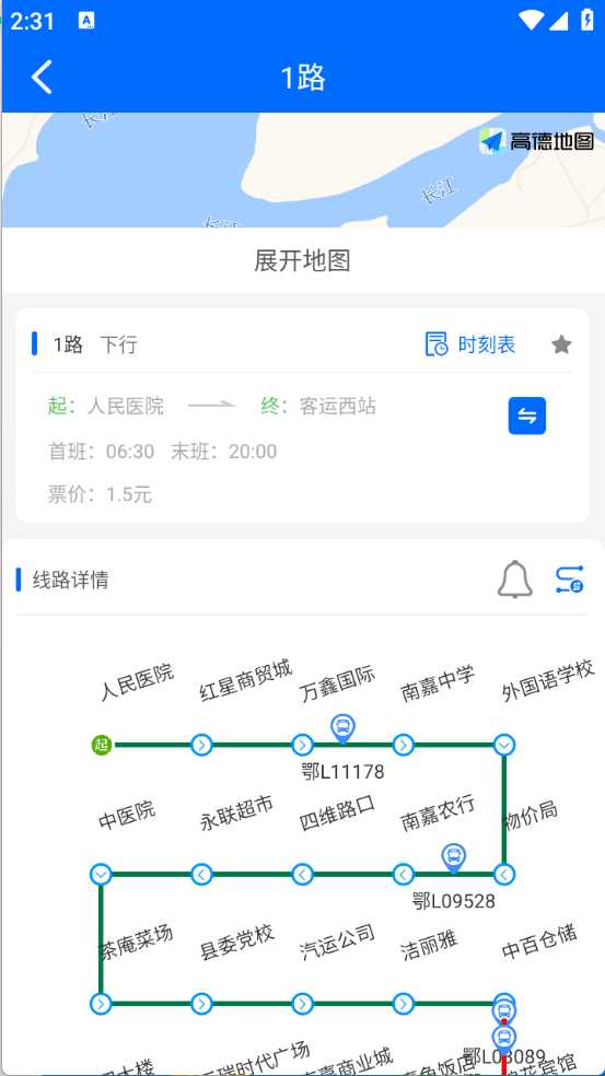 嘉鱼掌上公交 嘉鱼掌上公交